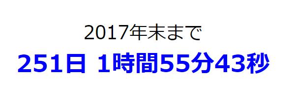 年末まであと何日 何時間 年末までのカウントダウンタイマー 残り時間比率も表示