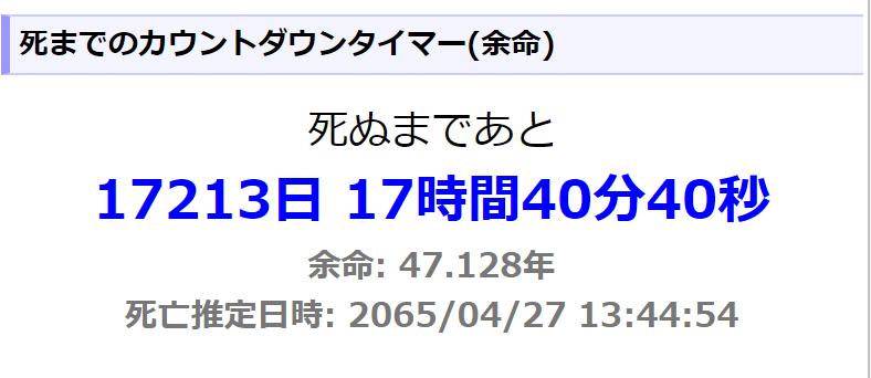 人間って平均日しか生きられない よく考えると短くない