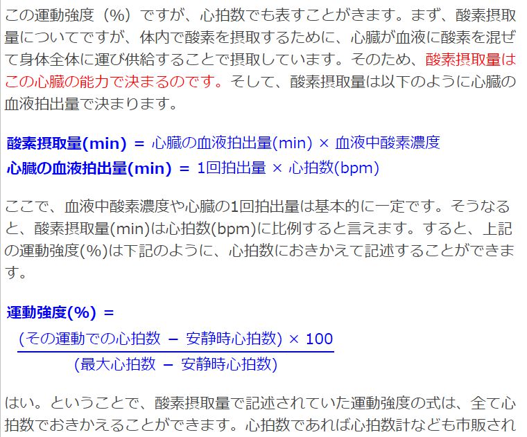 心拍数計で運動強度管理をしてみよう